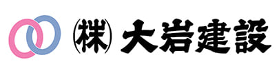 株式会社 大岩建設